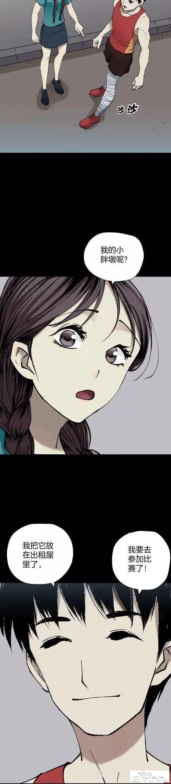 人性漫画《运动员》我的下半身变成了动物-13.jpg