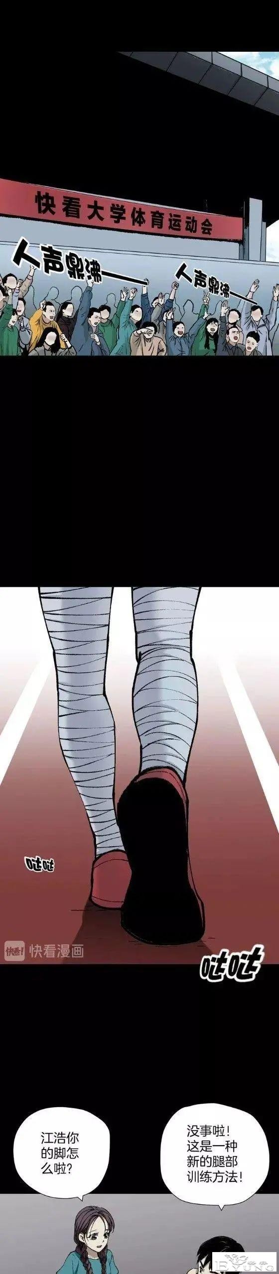人性漫画《运动员》我的下半身变成了动物-12.jpg