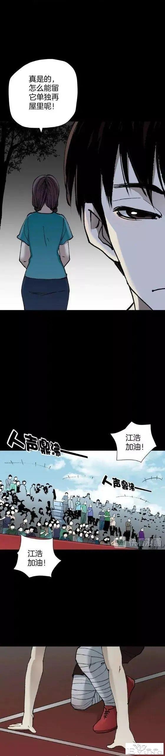 人性漫画《运动员》我的下半身变成了动物-14.jpg