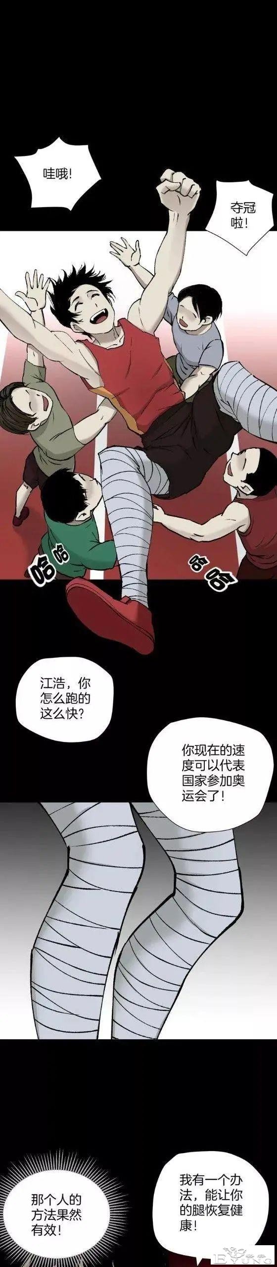 人性漫画《运动员》我的下半身变成了动物-18.jpg