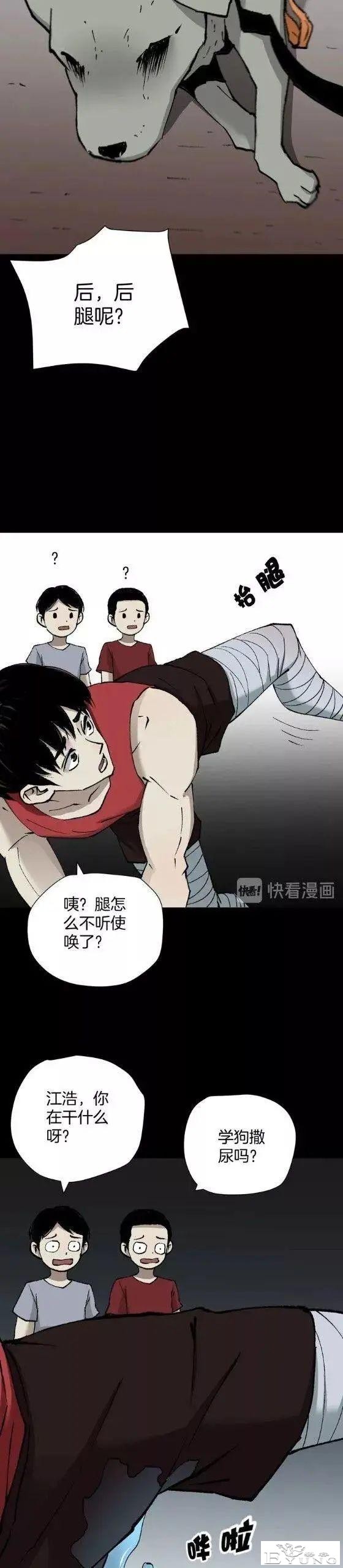 人性漫画《运动员》我的下半身变成了动物-23.jpg