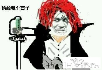 也请给我个面子 这些动漫梗你都了解吗-7.jpg