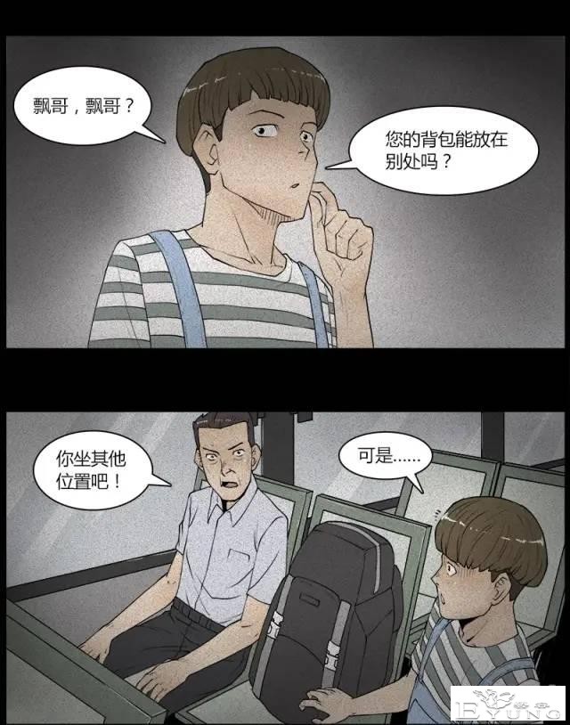 人性漫画《好奇心》同事总是背着一个奇怪的背包-4.jpg