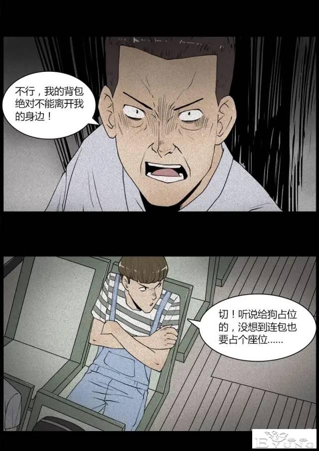 人性漫画《好奇心》同事总是背着一个奇怪的背包-5.jpg