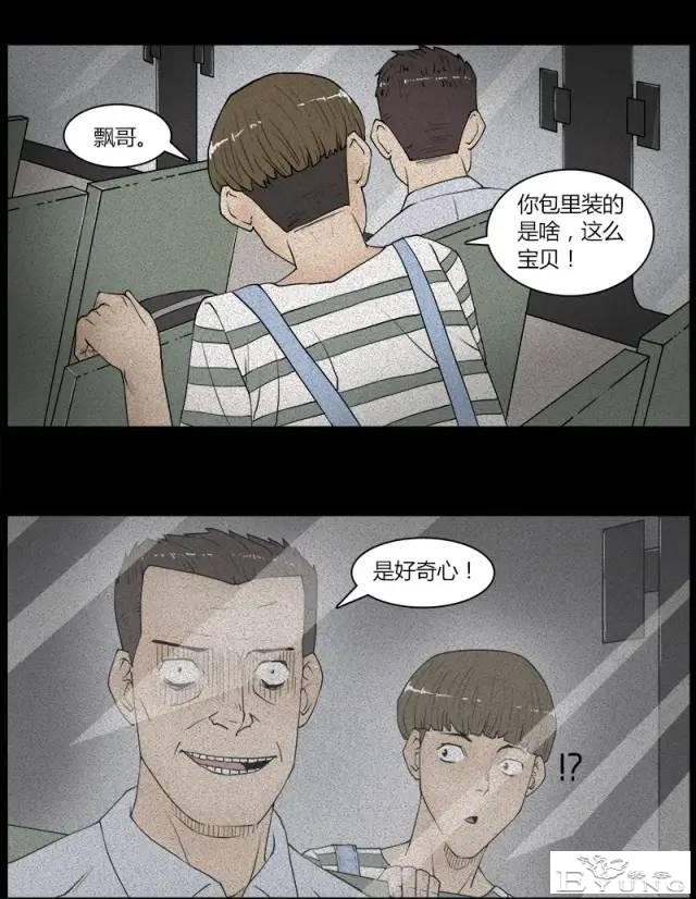 人性漫画《好奇心》同事总是背着一个奇怪的背包-6.jpg
