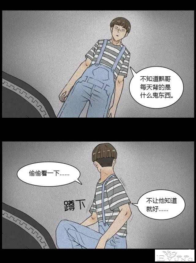 人性漫画《好奇心》同事总是背着一个奇怪的背包-24.jpg