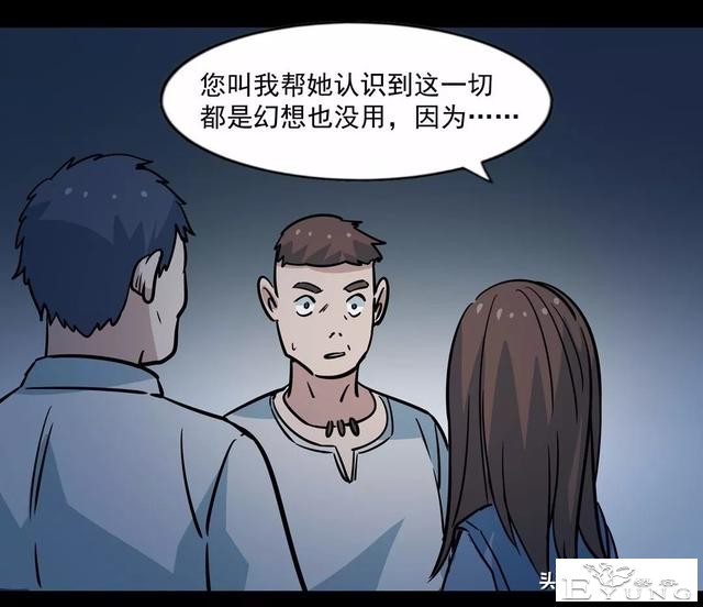 漫画《妄想症》我是傀儡女王-57.jpg