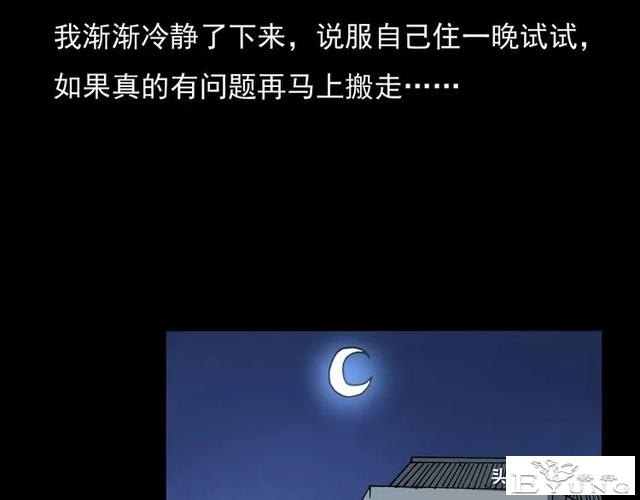 漫画故事：租房诡事-94.jpg