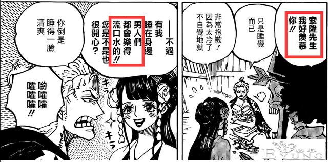 海贼王941话：和之国第一美女竟被索隆睡了，小紫：索隆你开心吗-5.jpg