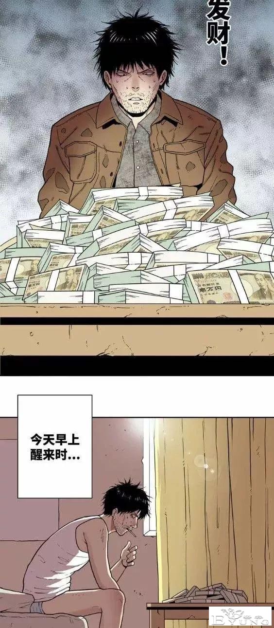 人性短篇：梦游赚钱-3.jpg