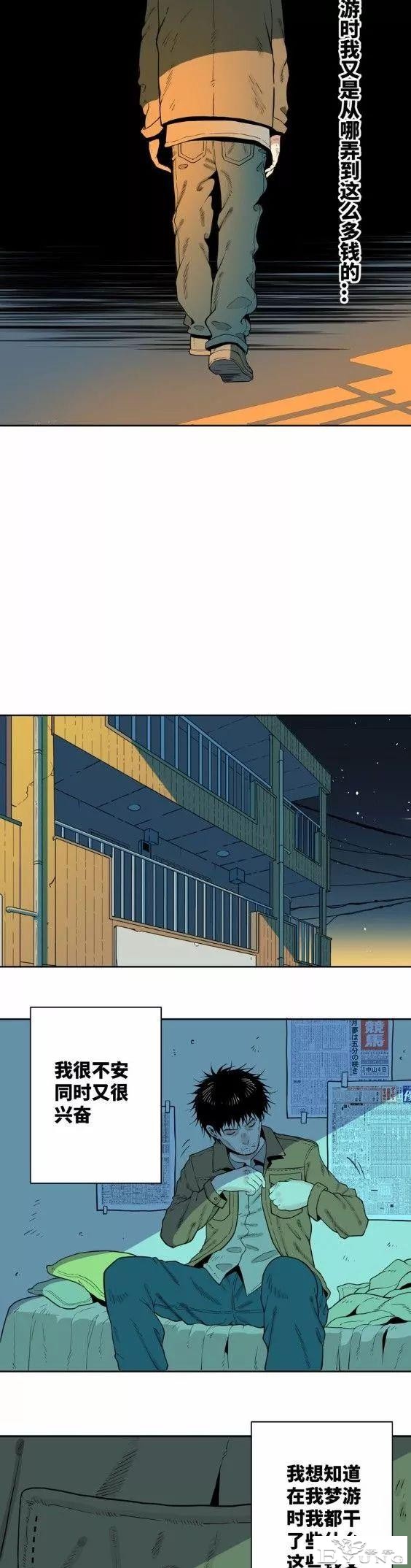 人性短篇：梦游赚钱-17.jpg