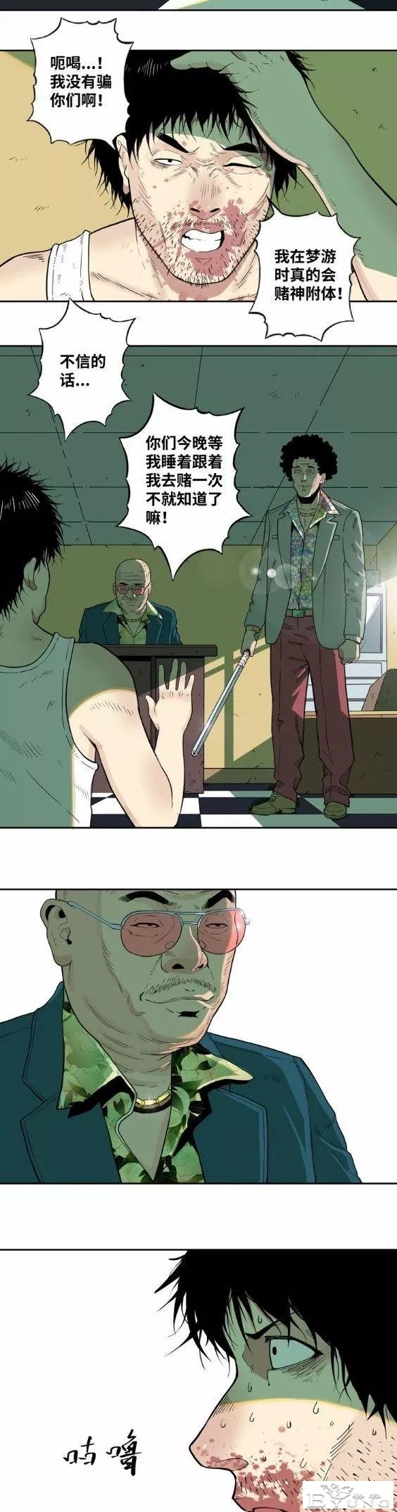 人性短篇：梦游赚钱-27.jpg