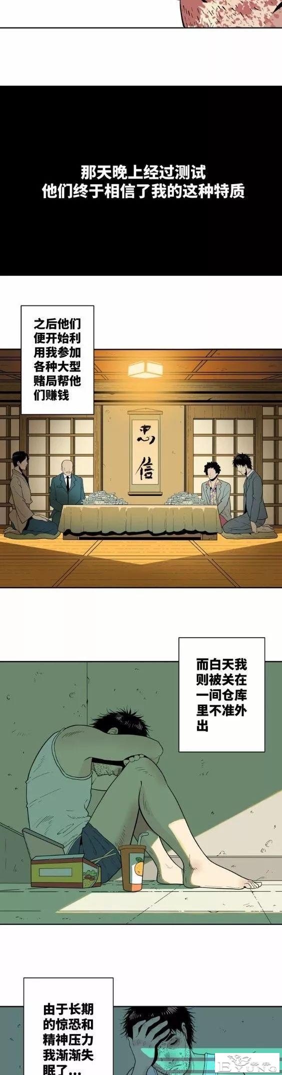 人性短篇：梦游赚钱-28.jpg