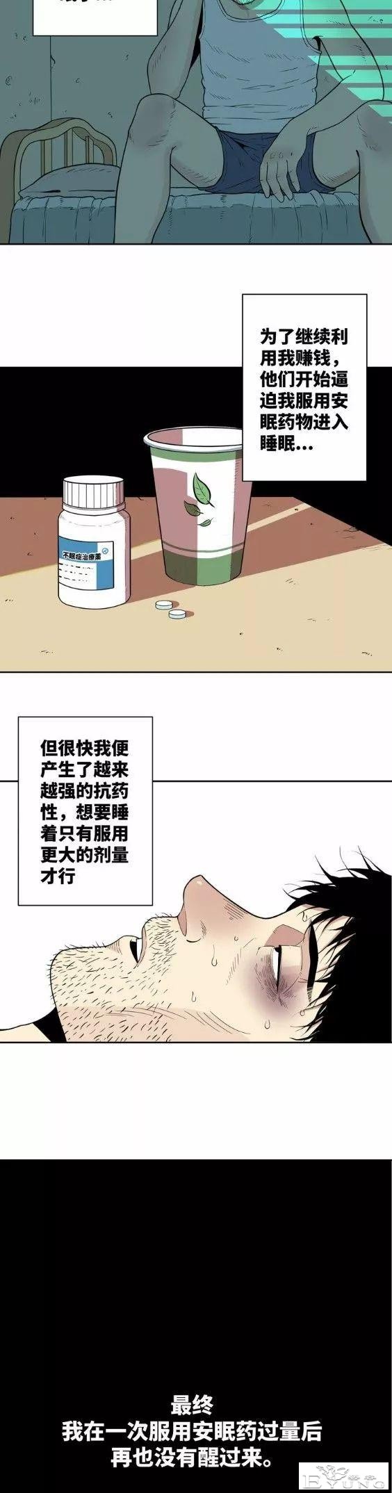 人性短篇：梦游赚钱-29.jpg