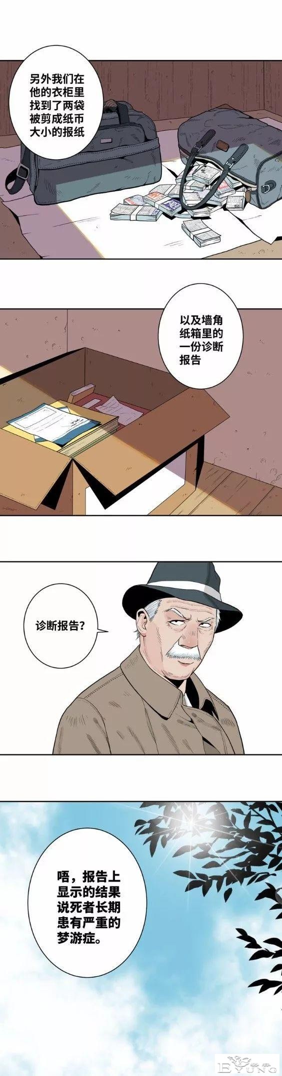 人性短篇：梦游赚钱-32.jpg