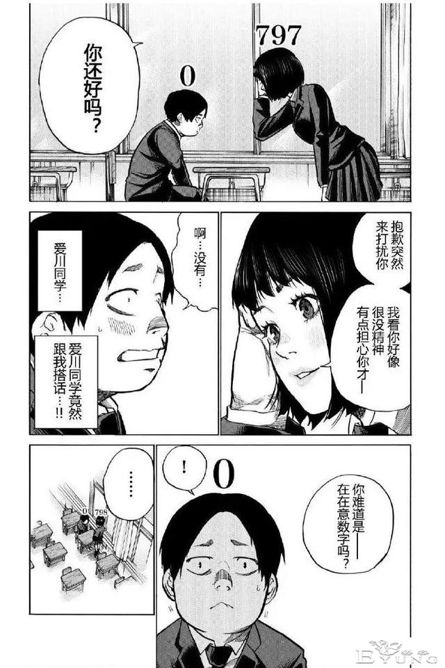 短篇漫画：《魅力指数》反差极大的人性漫画-4.jpg