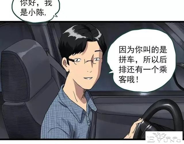 人性漫画《拼车》花季少女叫网约车被劫持-6.jpg