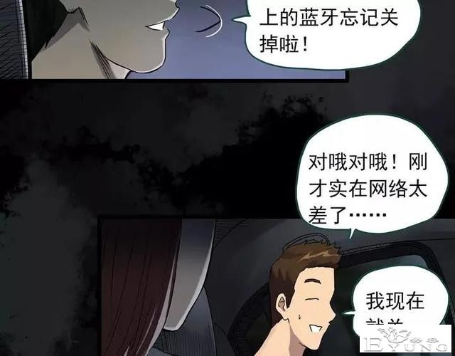 人性漫画《拼车》花季少女叫网约车被劫持-24.jpg