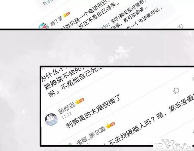 人性漫画《拼车》花季少女叫网约车被劫持-89.jpg