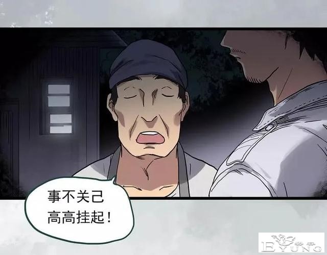 人性漫画《拼车》花季少女叫网约车被劫持-111.jpg