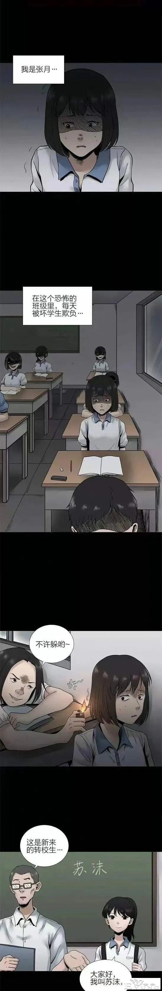 人性漫画《校园霸凌》欺负我的人都会离奇死亡-1.jpg