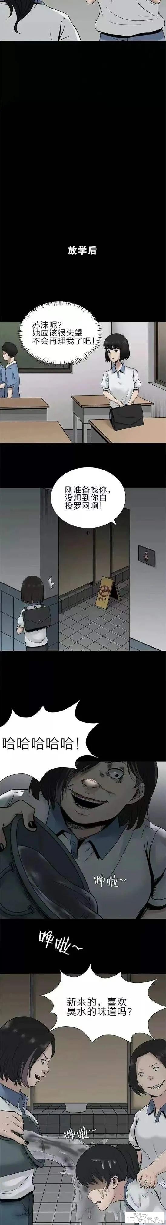 人性漫画《校园霸凌》欺负我的人都会离奇死亡-6.jpg