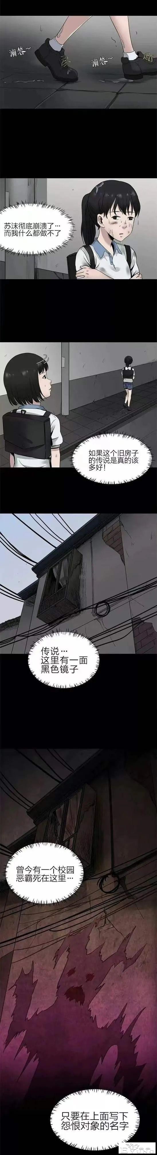 人性漫画《校园霸凌》欺负我的人都会离奇死亡-10.jpg