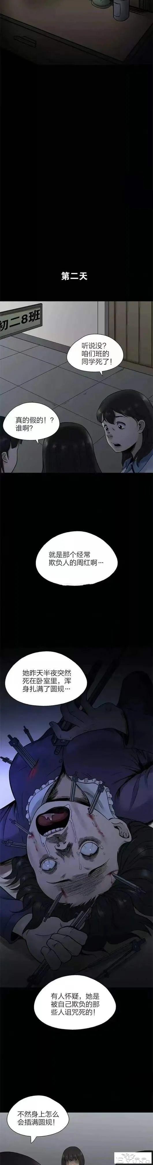 人性漫画《校园霸凌》欺负我的人都会离奇死亡-15.jpg