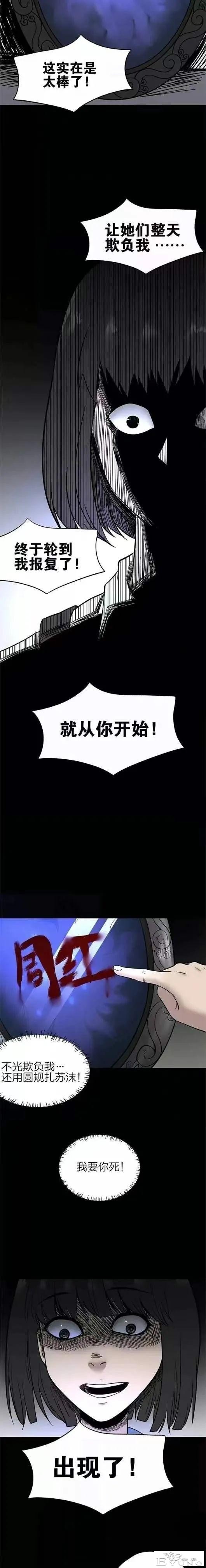 人性漫画《校园霸凌》欺负我的人都会离奇死亡-13.jpg