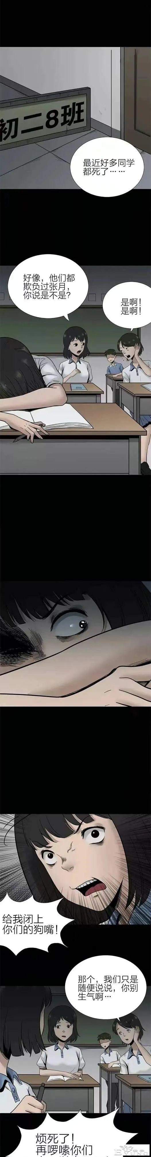 人性漫画《校园霸凌》欺负我的人都会离奇死亡-20.jpg