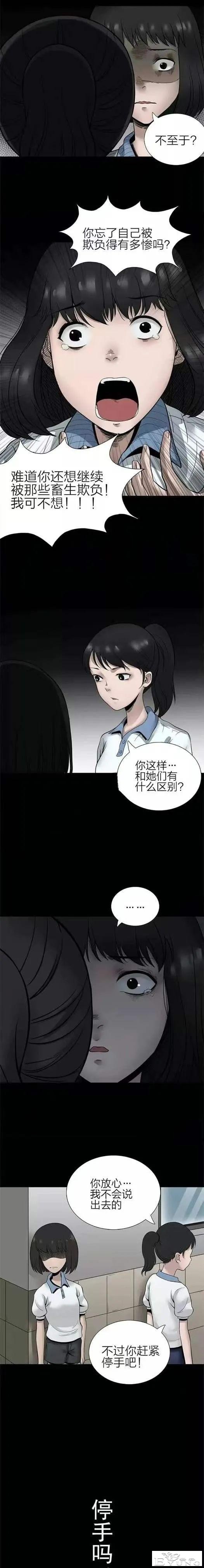 人性漫画《校园霸凌》欺负我的人都会离奇死亡-22.jpg