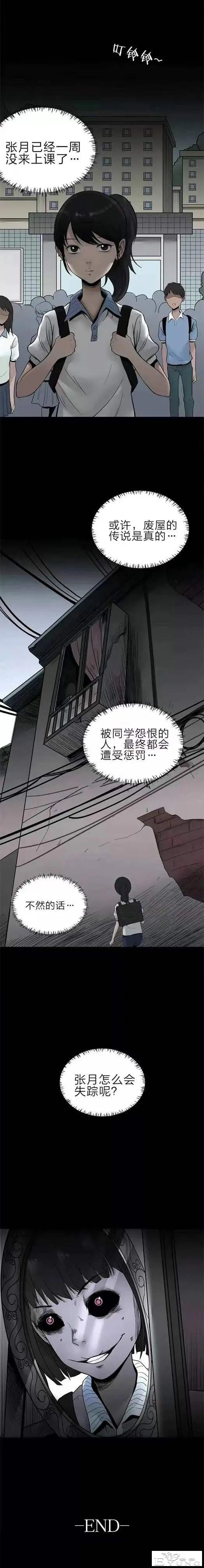 人性漫画《校园霸凌》欺负我的人都会离奇死亡-27.jpg