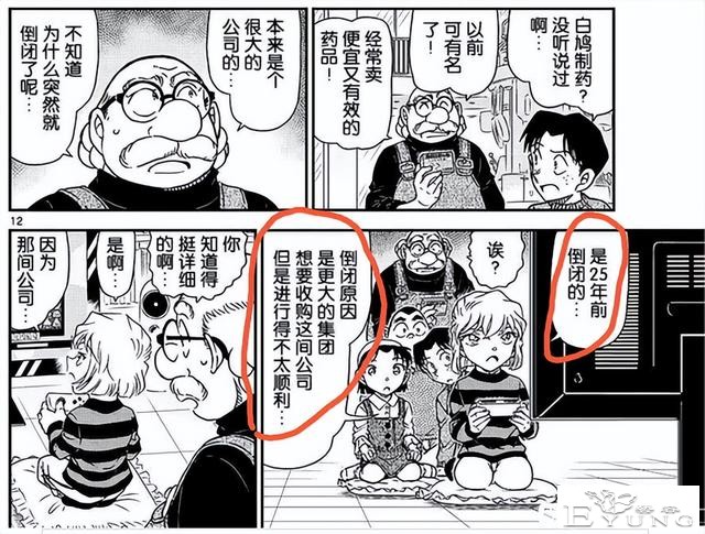 青山老贼又在暗示！柯南中A药的生效到底与感冒有没有关系？-11.jpg