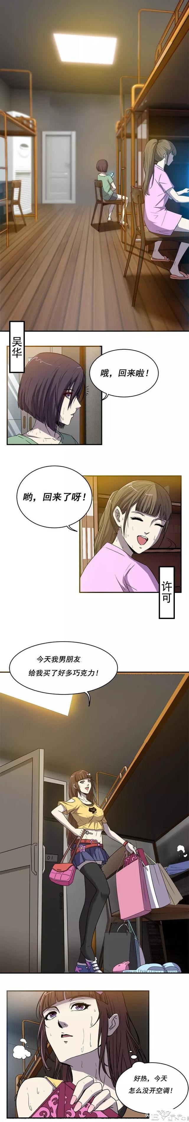 脑洞漫画之寝室迷局-4.jpg
