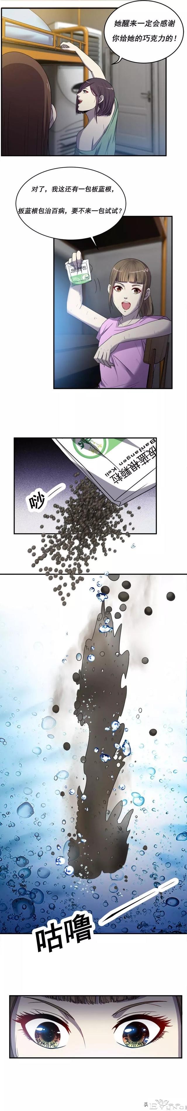 脑洞漫画之寝室迷局-7.jpg