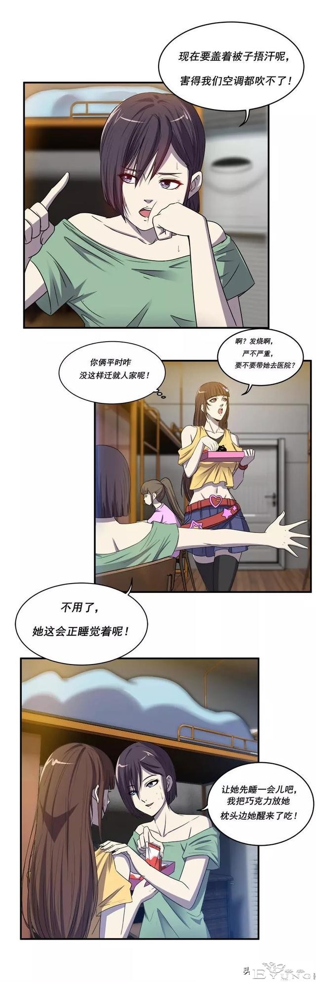 脑洞漫画之寝室迷局-6.jpg