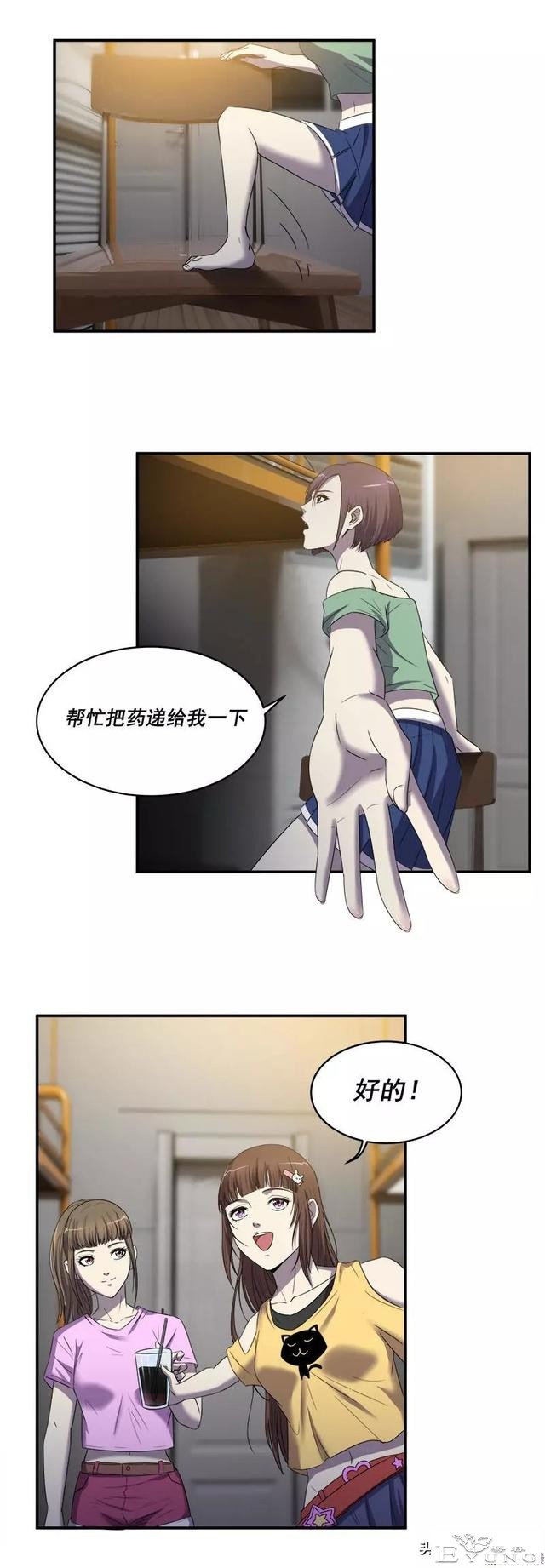脑洞漫画之寝室迷局-10.jpg