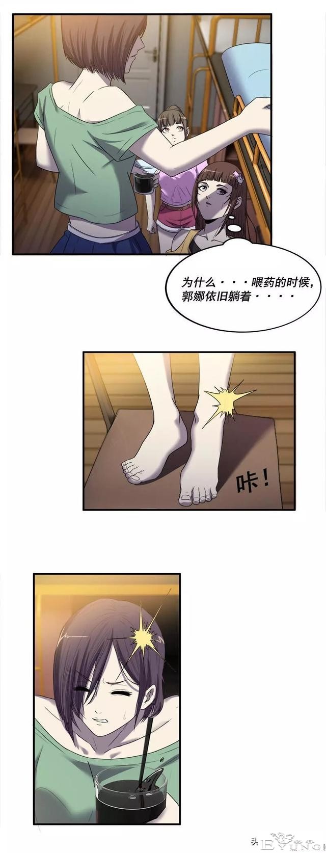 脑洞漫画之寝室迷局-14.jpg