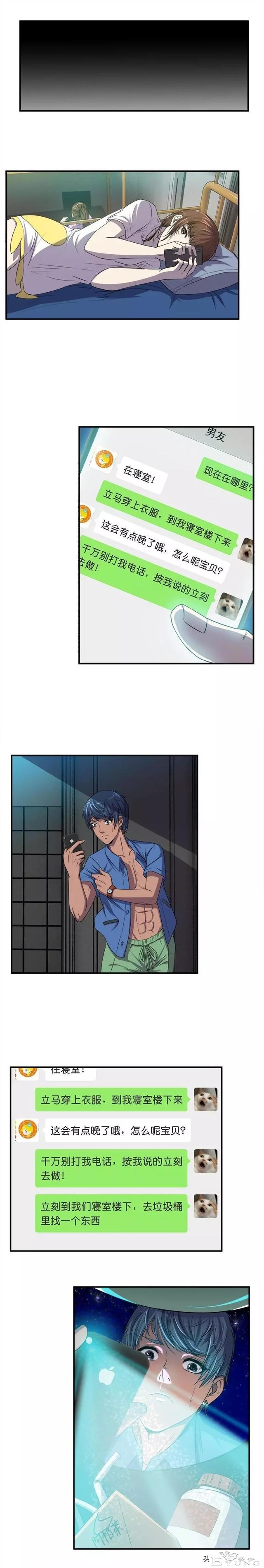 脑洞漫画之寝室迷局-23.jpg