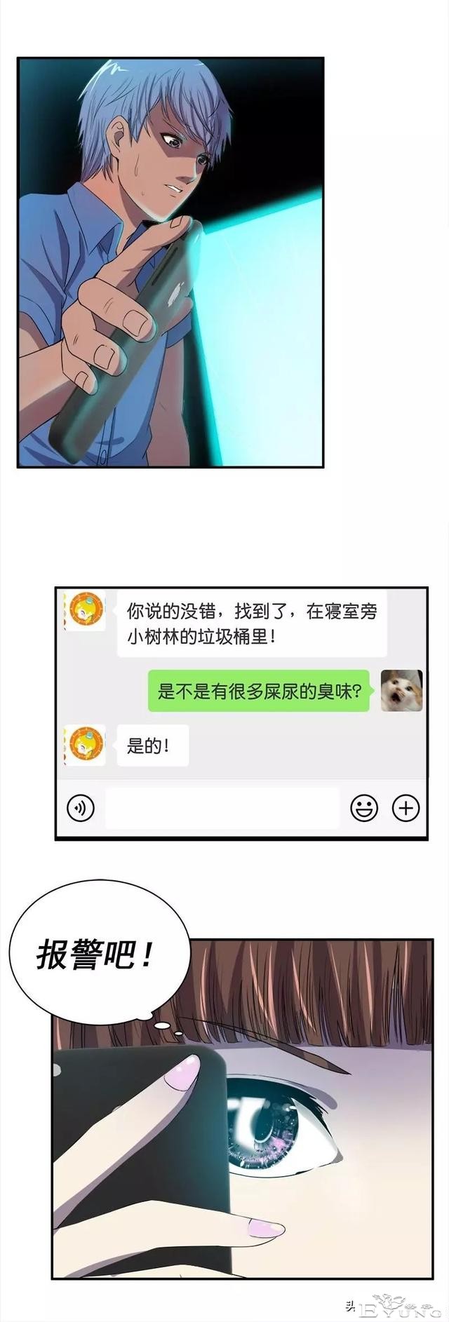 脑洞漫画之寝室迷局-25.jpg