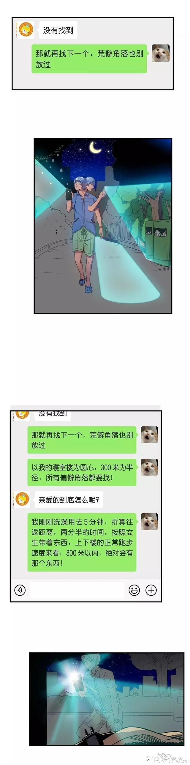 脑洞漫画之寝室迷局-24.jpg