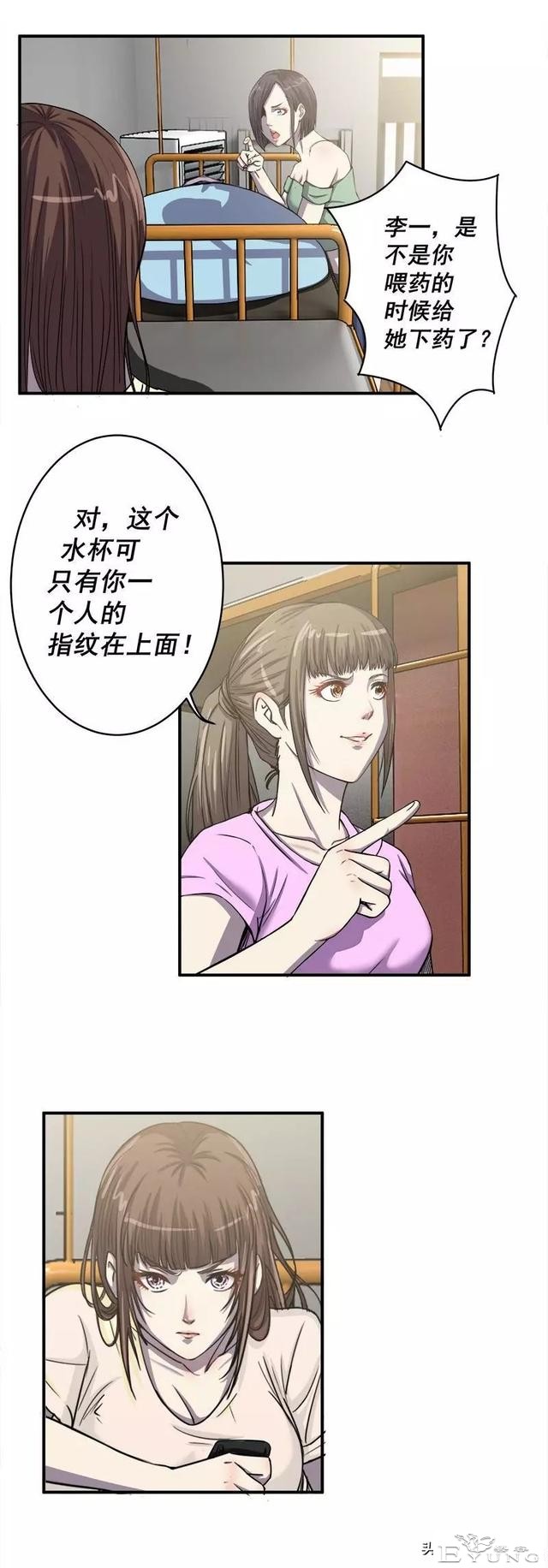 脑洞漫画之寝室迷局-28.jpg