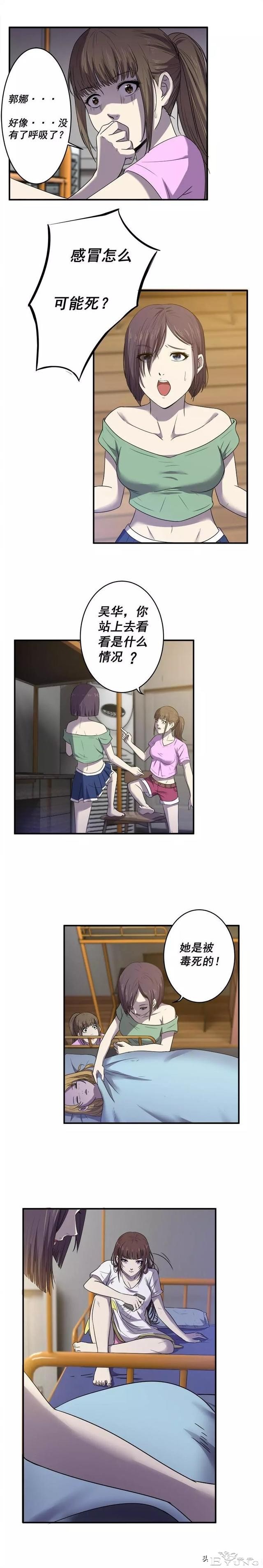 脑洞漫画之寝室迷局-27.jpg