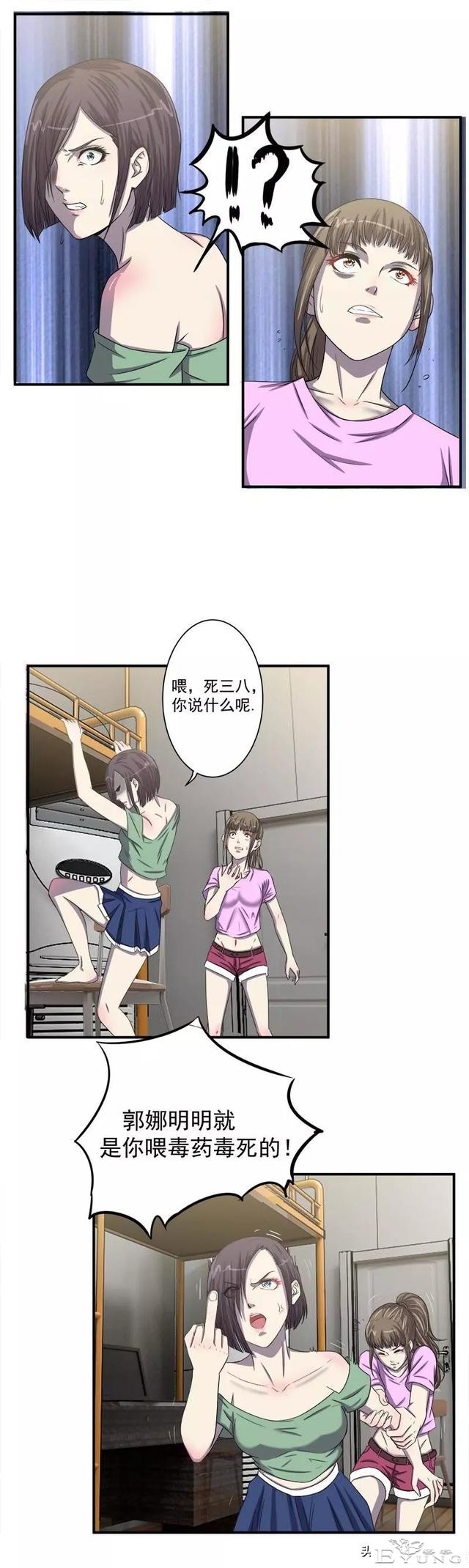 脑洞漫画之寝室迷局-30.jpg