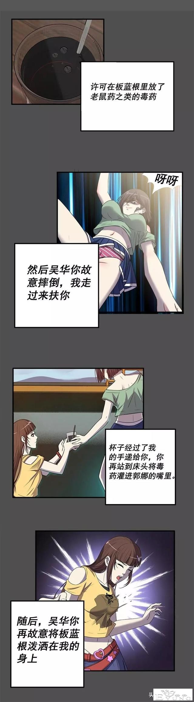 脑洞漫画之寝室迷局-33.jpg