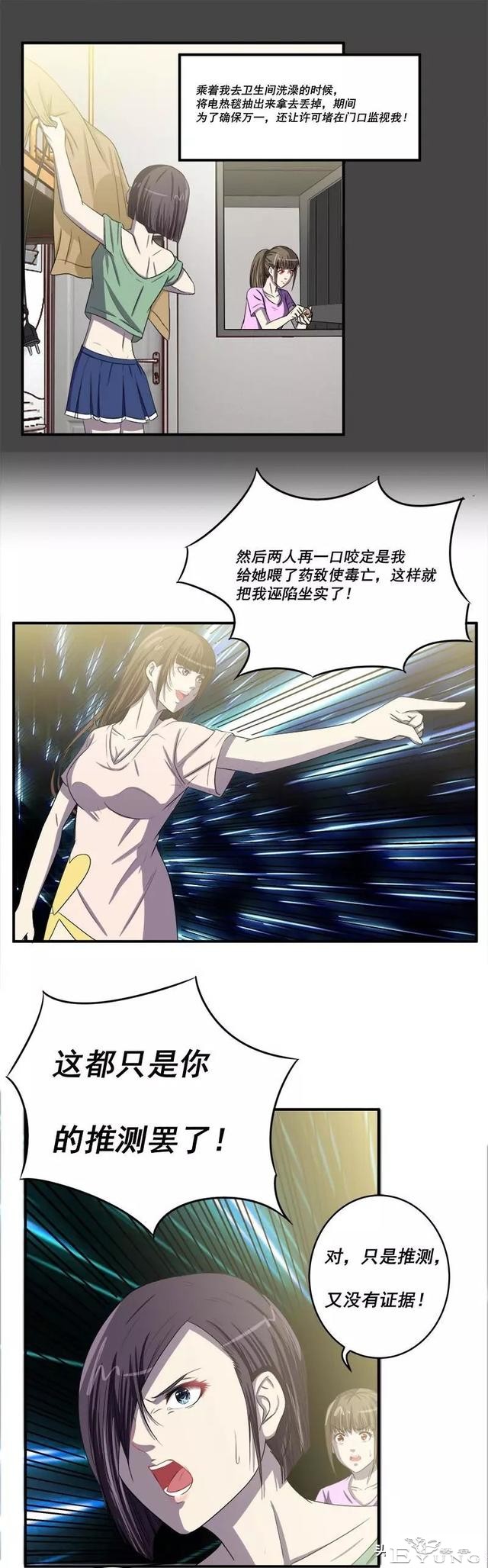 脑洞漫画之寝室迷局-34.jpg