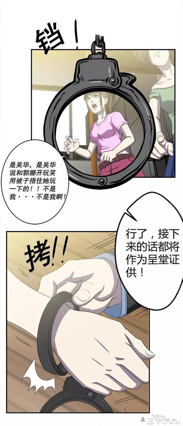 脑洞漫画之寝室迷局-39.jpg