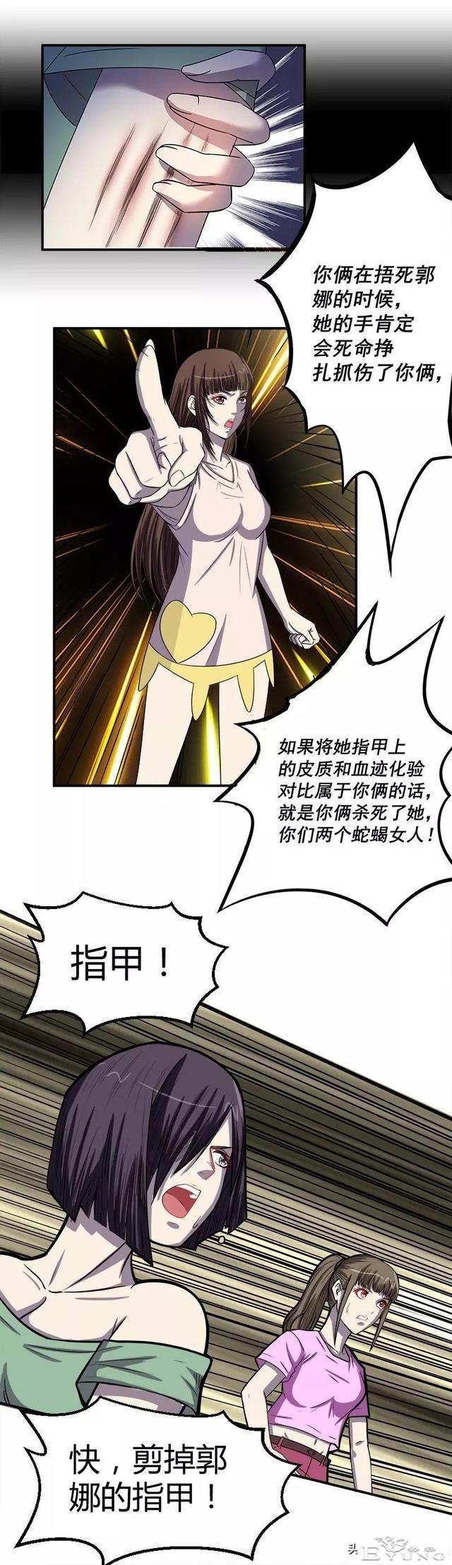 脑洞漫画之寝室迷局-37.jpg