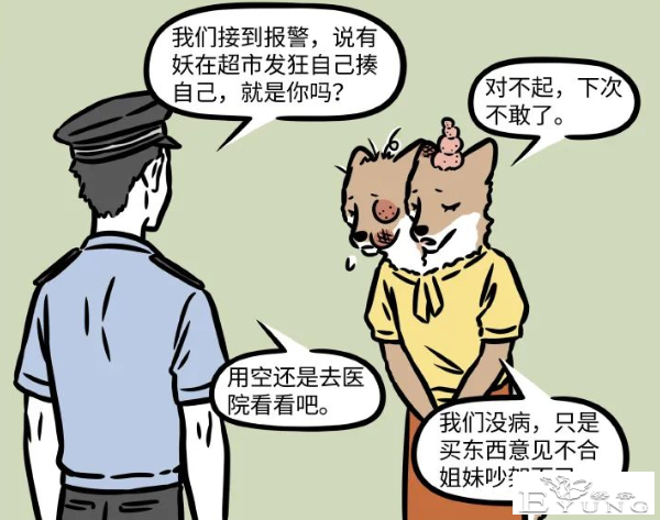 非人哉新角色是一对姐妹！有兽焉则是已经有好多对兄弟了-4.jpg