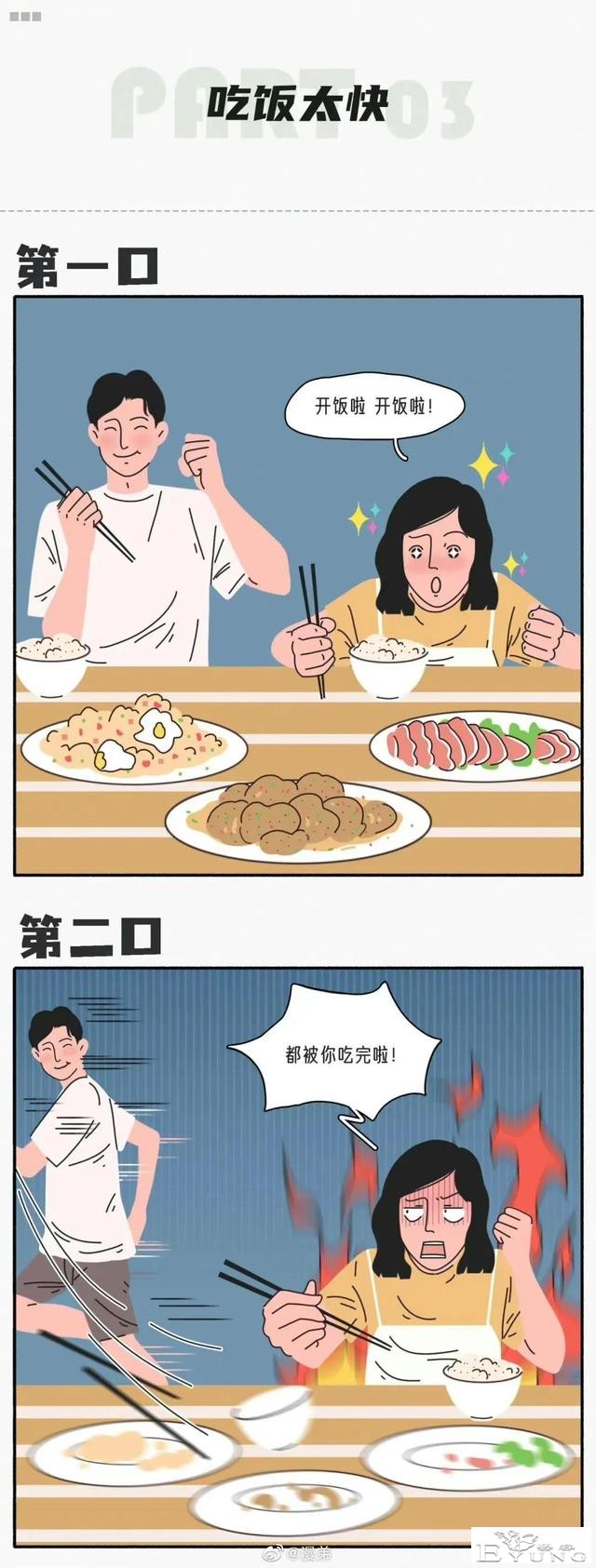 漫画：男生做什么事情，会让女生反感？-3.jpg
